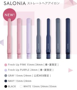 サロニアストレートアイロンは何ミリがおすすめ 限定カラーもあわせて紹介 ゆるり買い物 Com